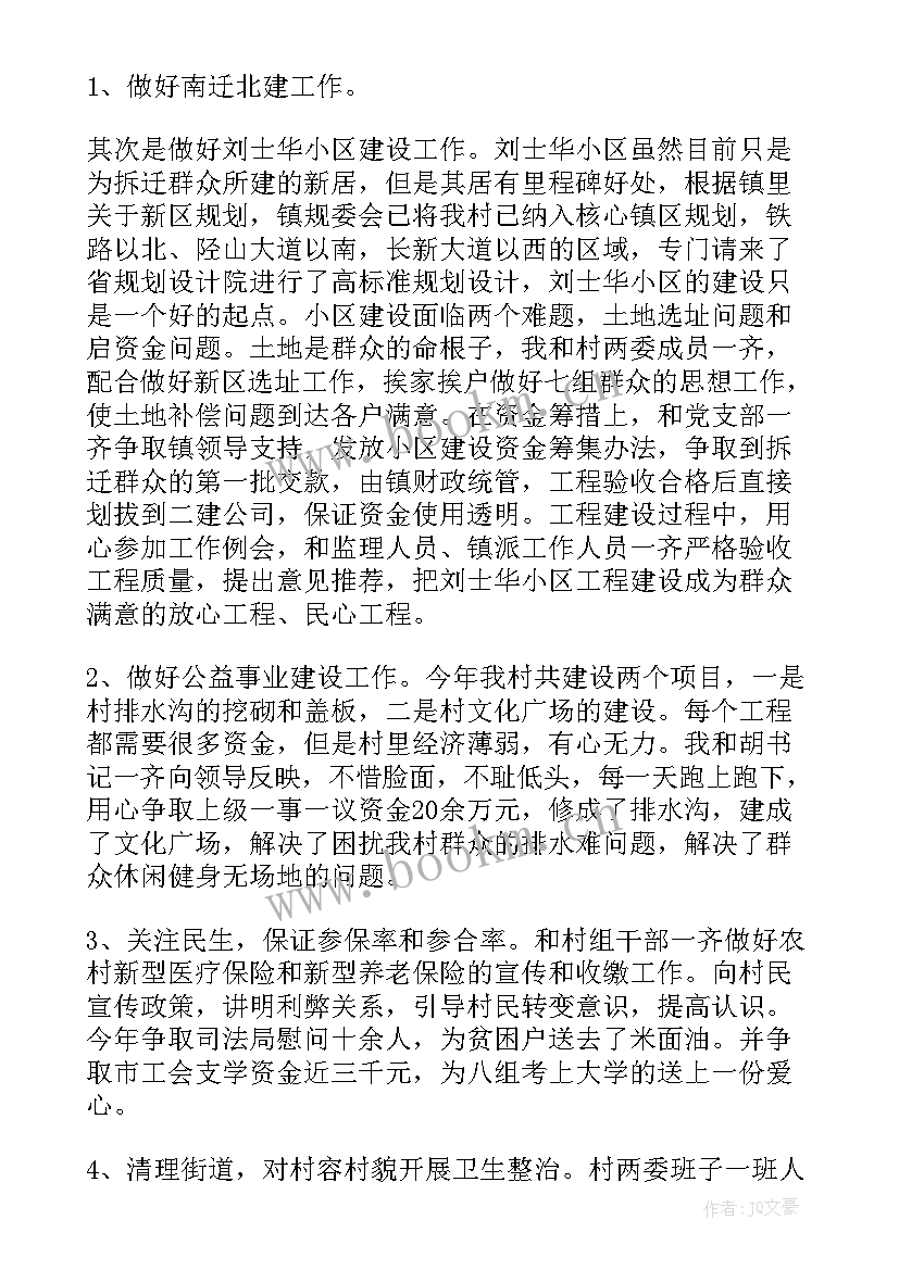 最新村主任述职述廉报告个人(优质9篇)