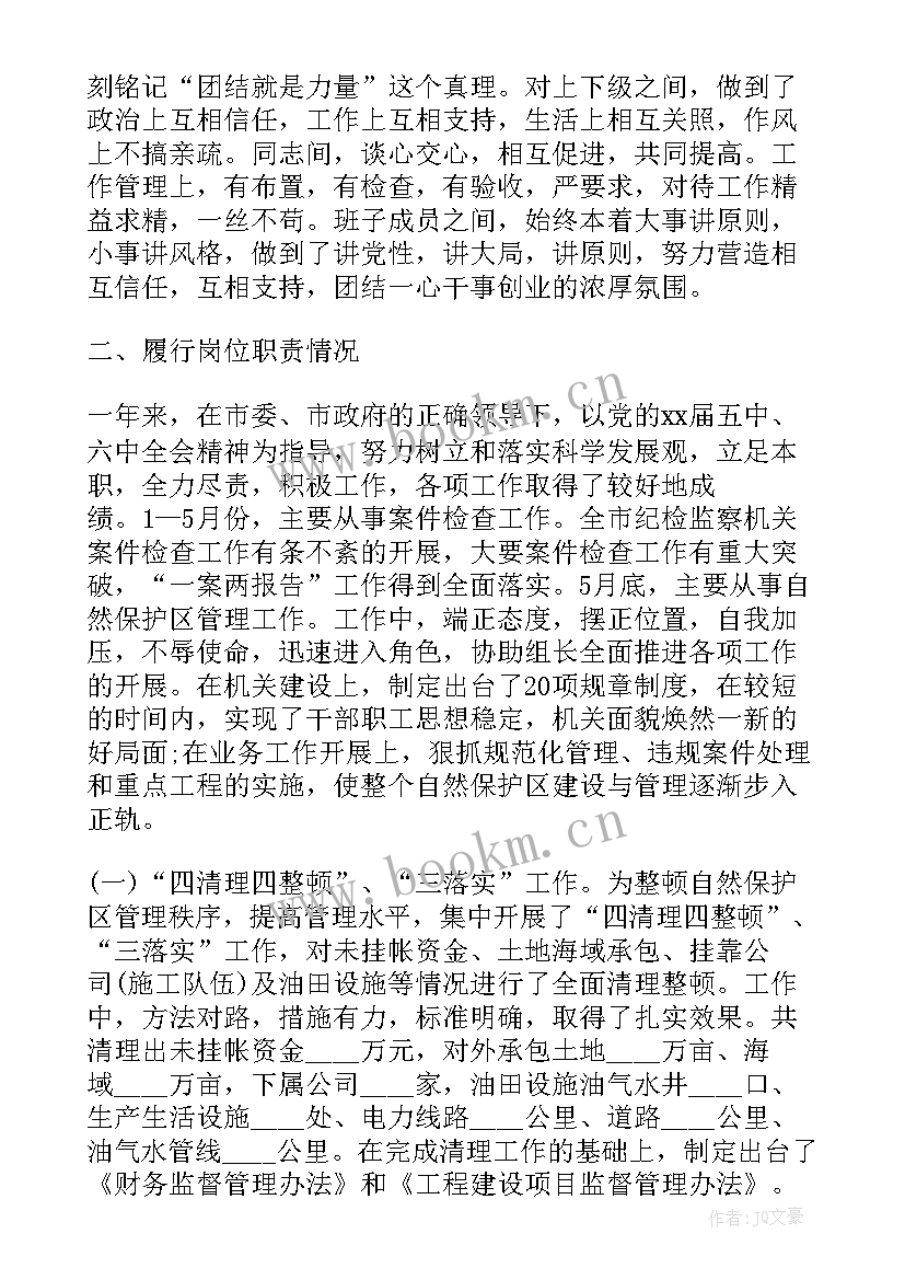 最新村主任述职述廉报告个人(优质9篇)