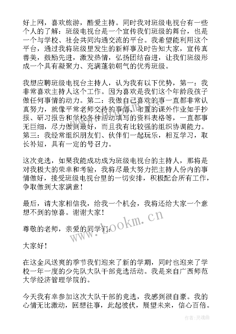 最新主持人应聘自我介绍 应聘主持人自我介绍(优质7篇)