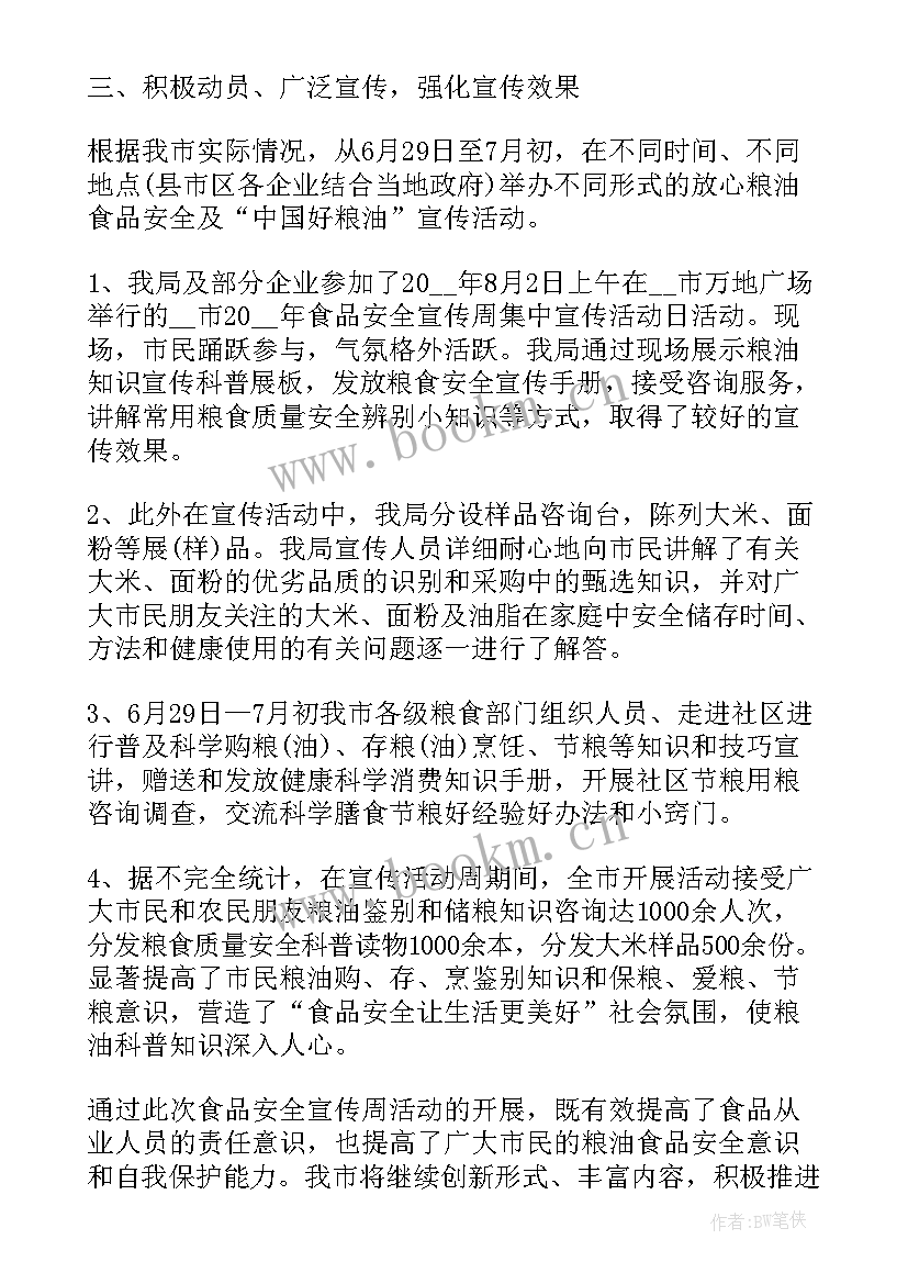 最新幼儿园食品安全周活动总结与反思 幼儿园食品安全宣传周活动总结(通用5篇)