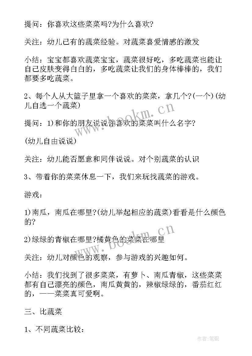 最新幼儿园小班生活活动案例收椅子 幼儿园小班计划生活活动方案(模板5篇)