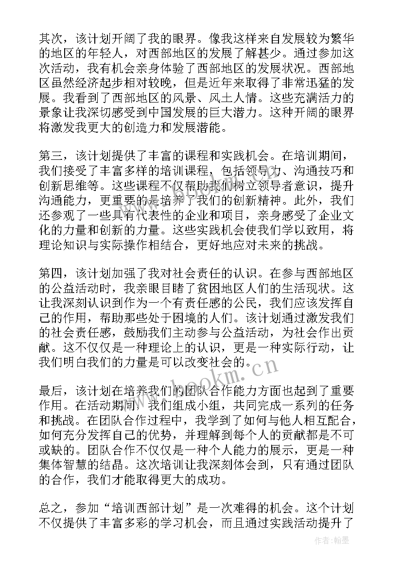 2023年西部计划实施方案 西部计划工作总结(模板6篇)