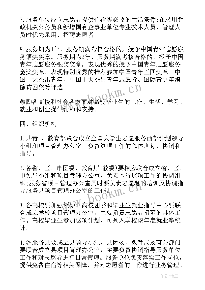 2023年西部计划实施方案 西部计划工作总结(模板6篇)