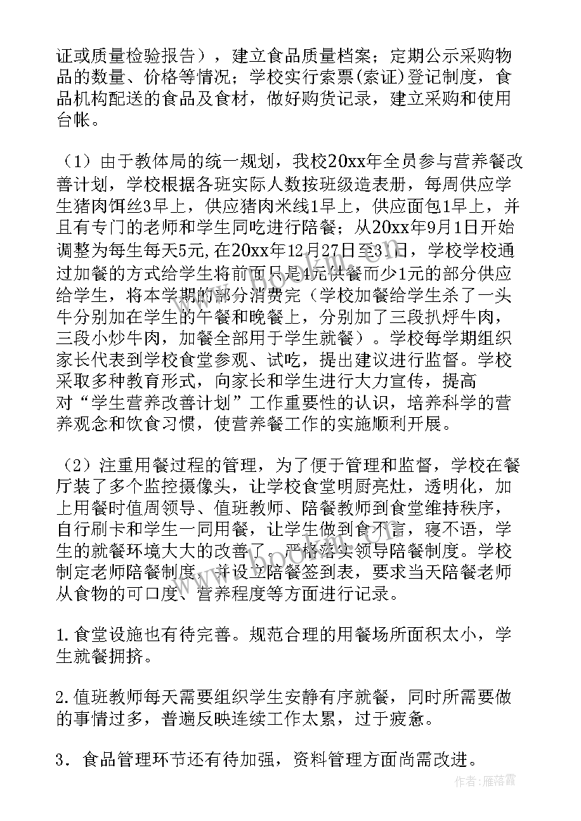 学生营养改善计划会议记录 学生营养改善计划(精选5篇)