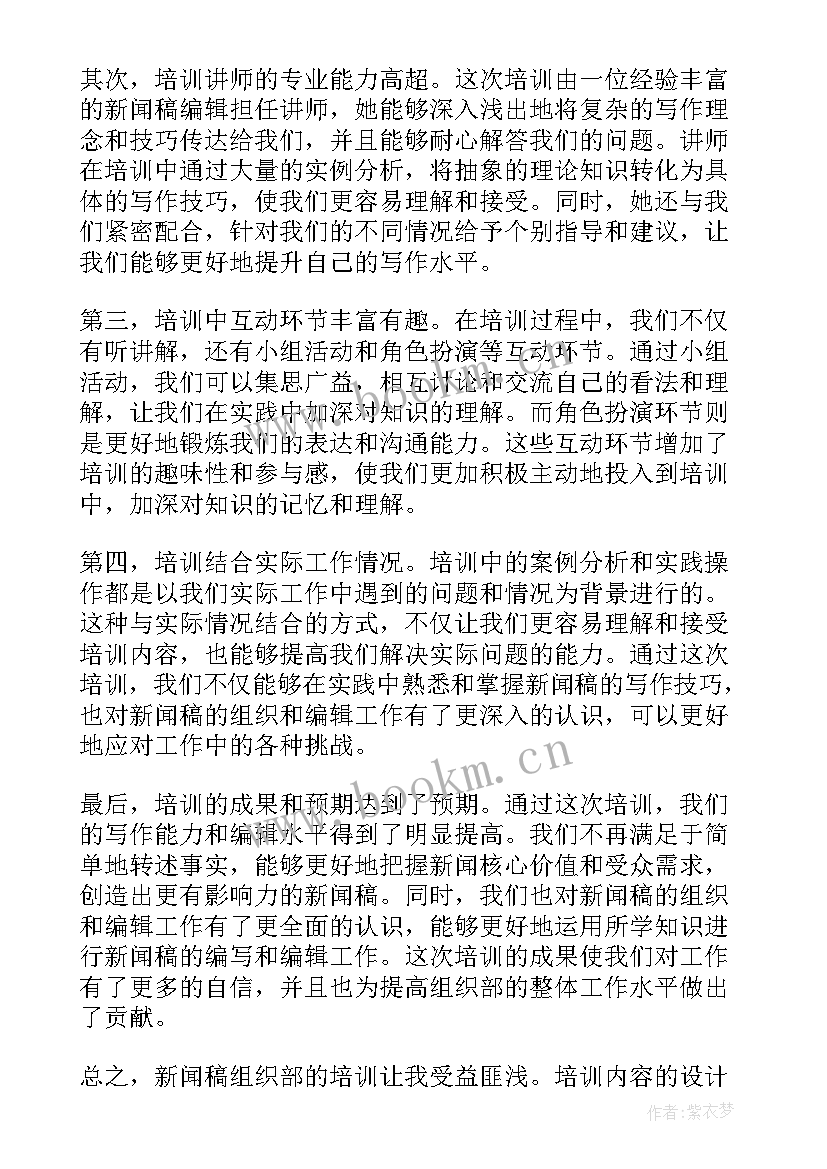 2023年组织部组织培训心得体会 新闻稿组织部培训心得体会(模板5篇)