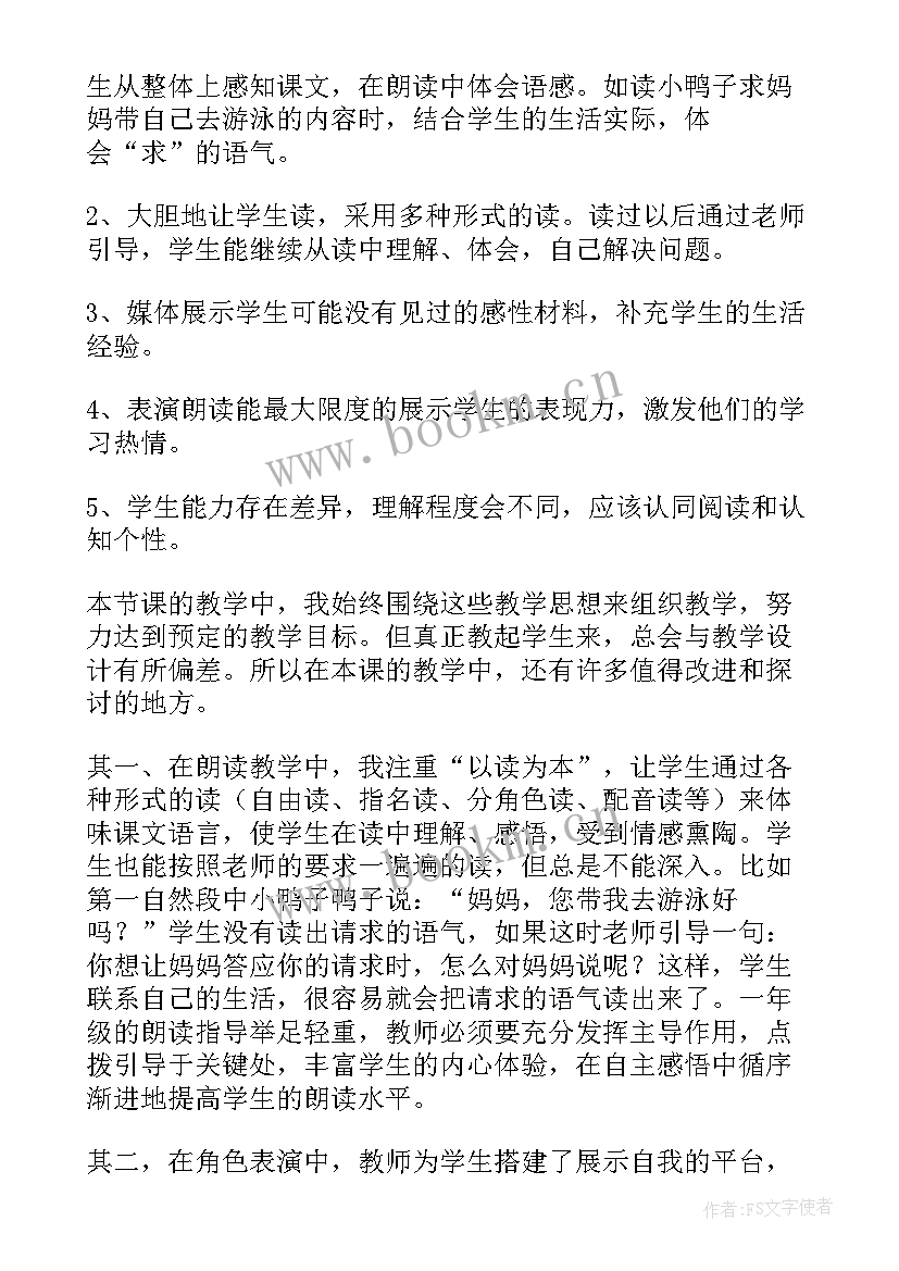 自我保护教学反思(实用10篇)