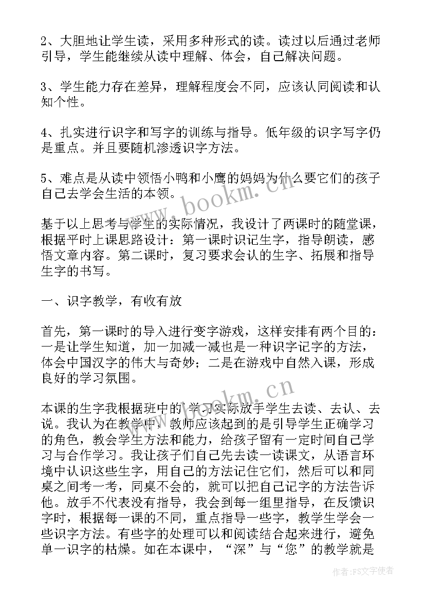 自我保护教学反思(实用10篇)