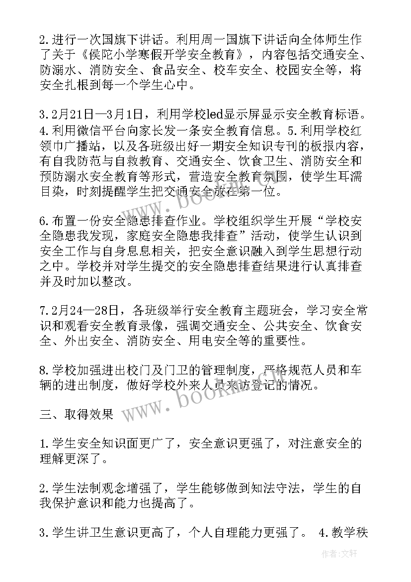 最新学校春季开学自查报告(汇总5篇)