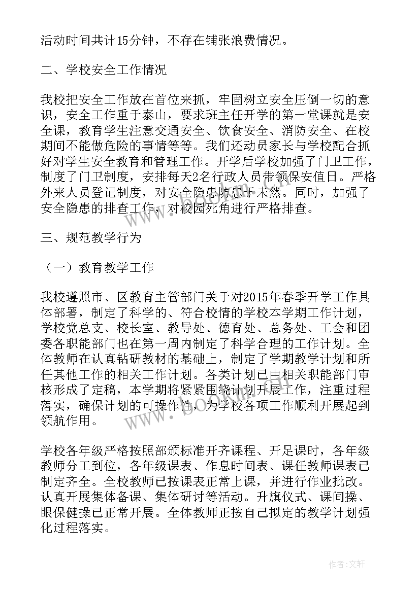 最新学校春季开学自查报告(汇总5篇)