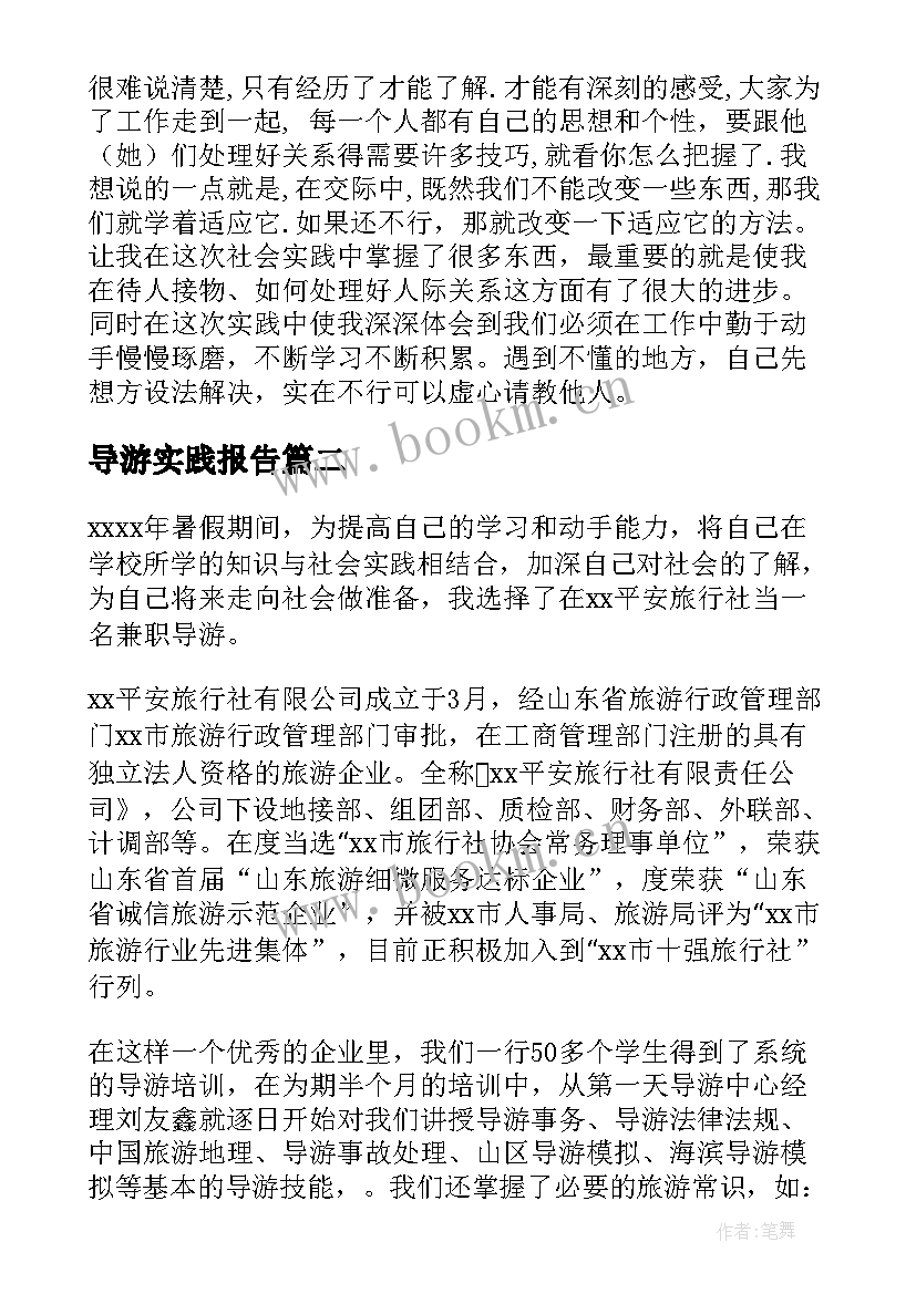 2023年导游实践报告(优质5篇)