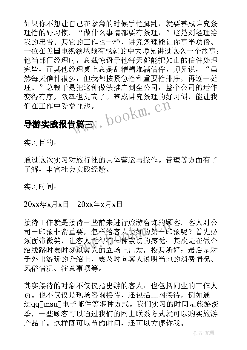 2023年导游实践报告(优质5篇)