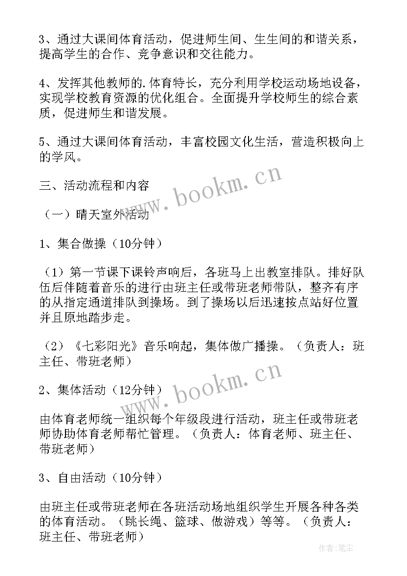 2023年初中体育大课间活动实施方案及措施(模板5篇)