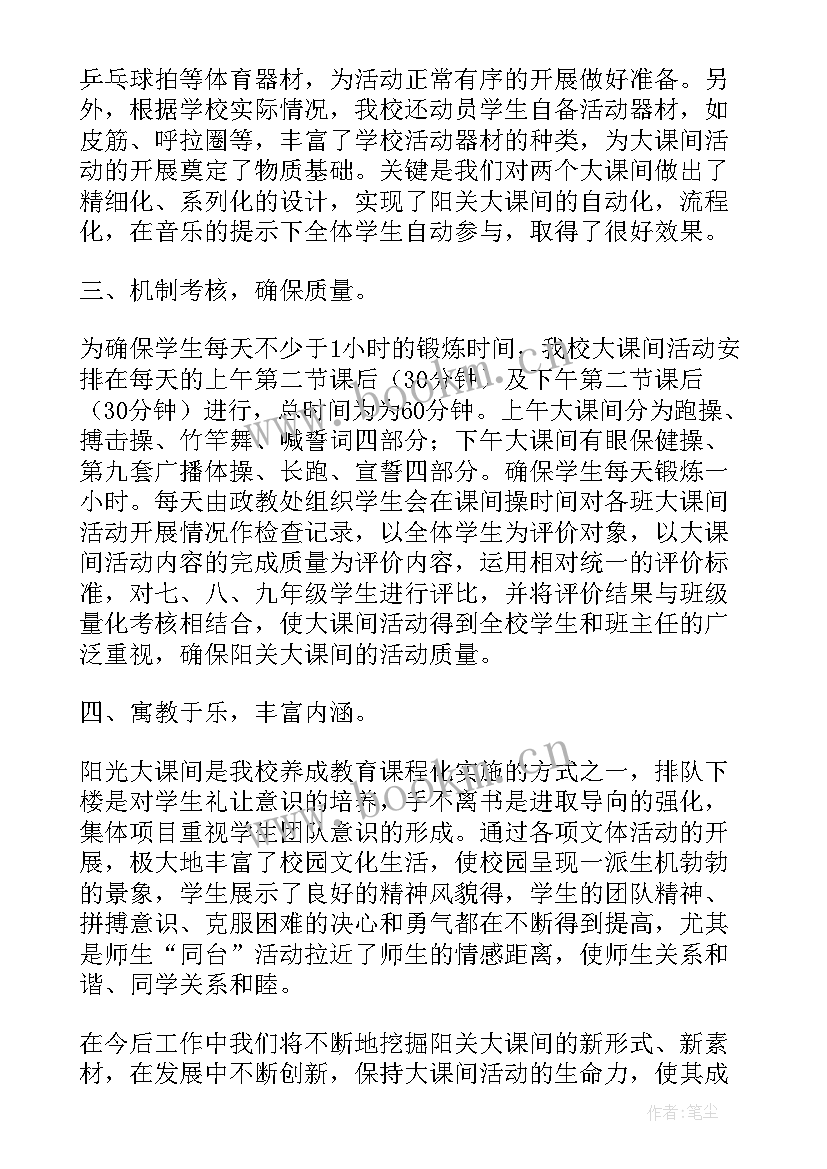 2023年初中体育大课间活动实施方案及措施(模板5篇)