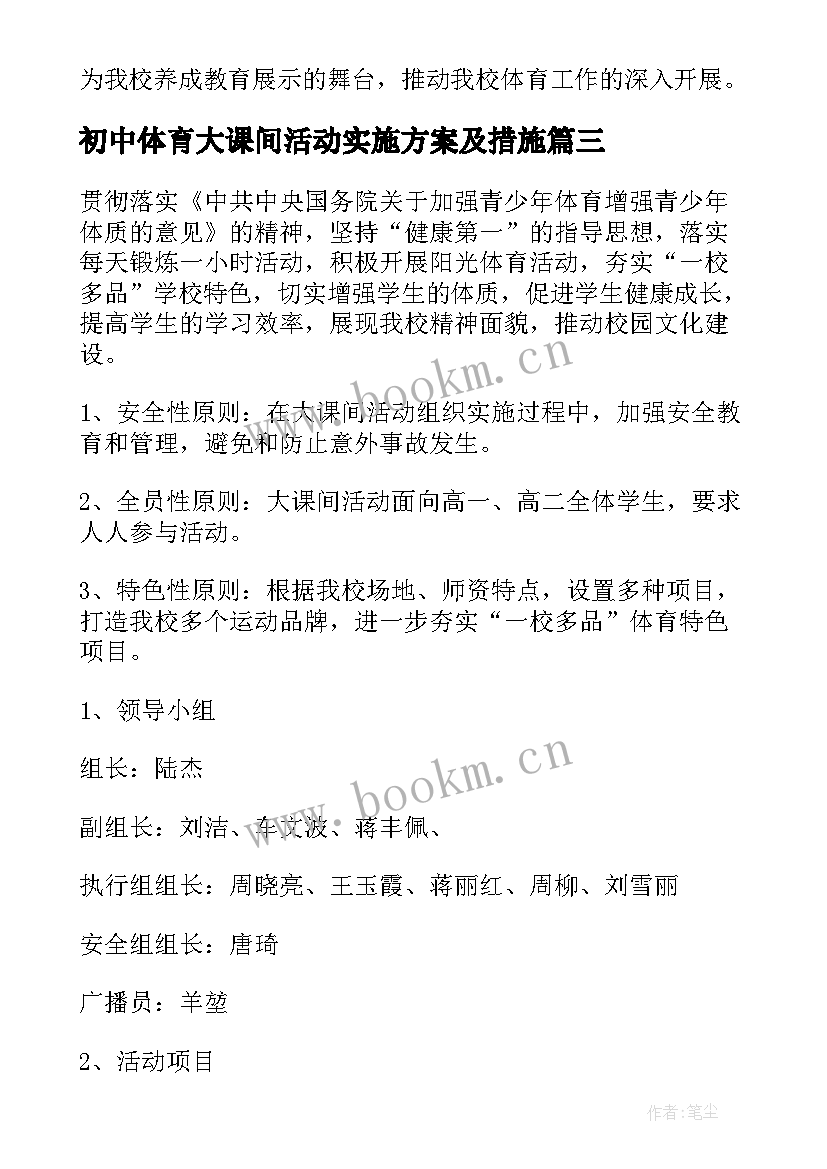 2023年初中体育大课间活动实施方案及措施(模板5篇)