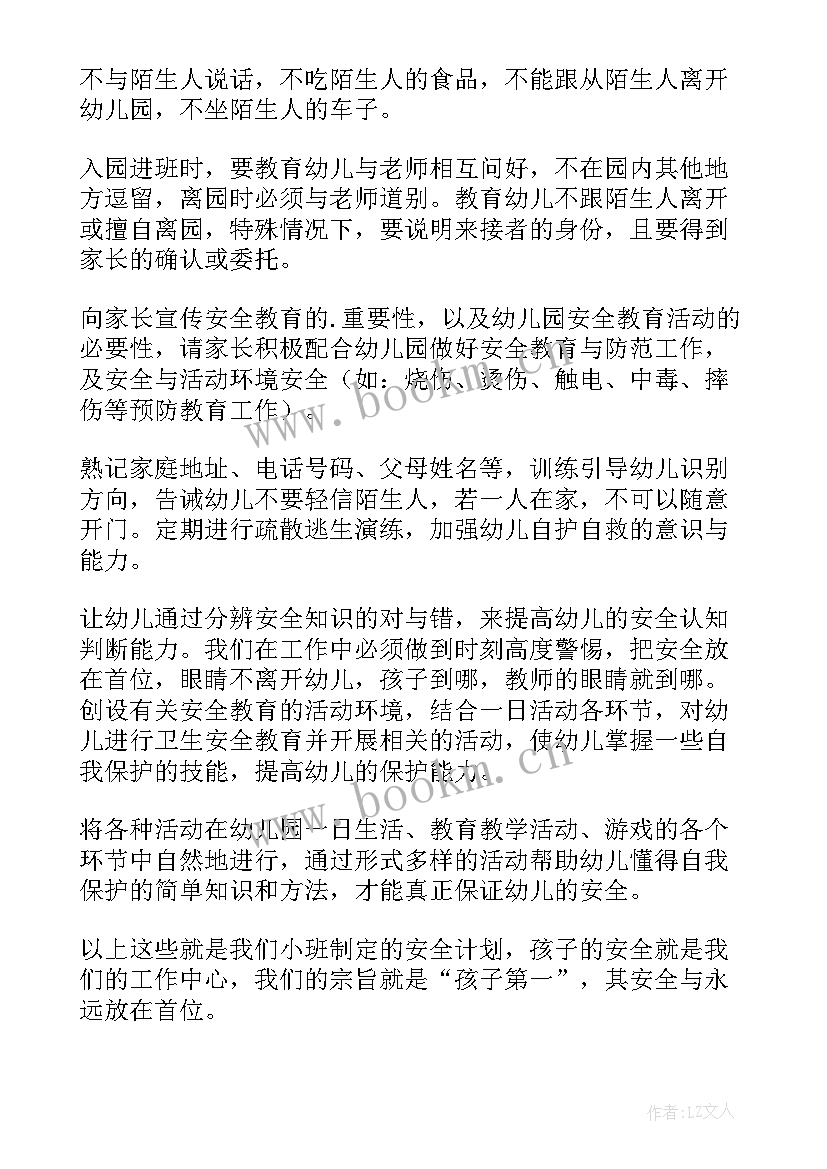 2023年幼儿园小班安全教育计划表 幼儿园小班安全教育计划(通用5篇)