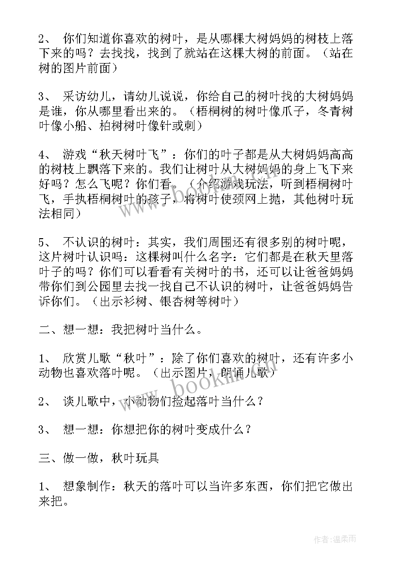 最新幼儿园活动教案反思万能 幼儿园活动教案(精选6篇)