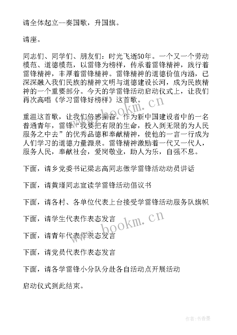 最新大型义诊活动启动仪式主持词 活动启动仪式主持词(通用5篇)