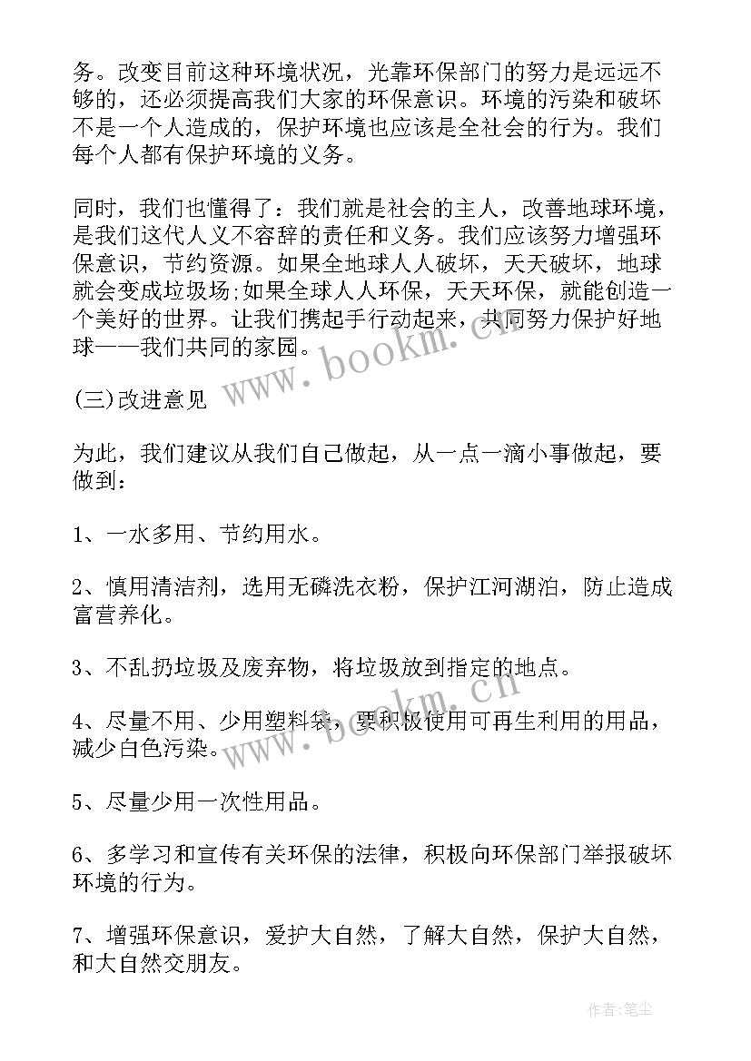 污染场地环境调查的规则 环境污染调查报告(通用5篇)