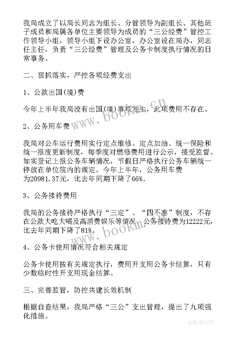 乡镇工会经费自查报告存在的问题 乡镇三公经费自查报告(优质10篇)