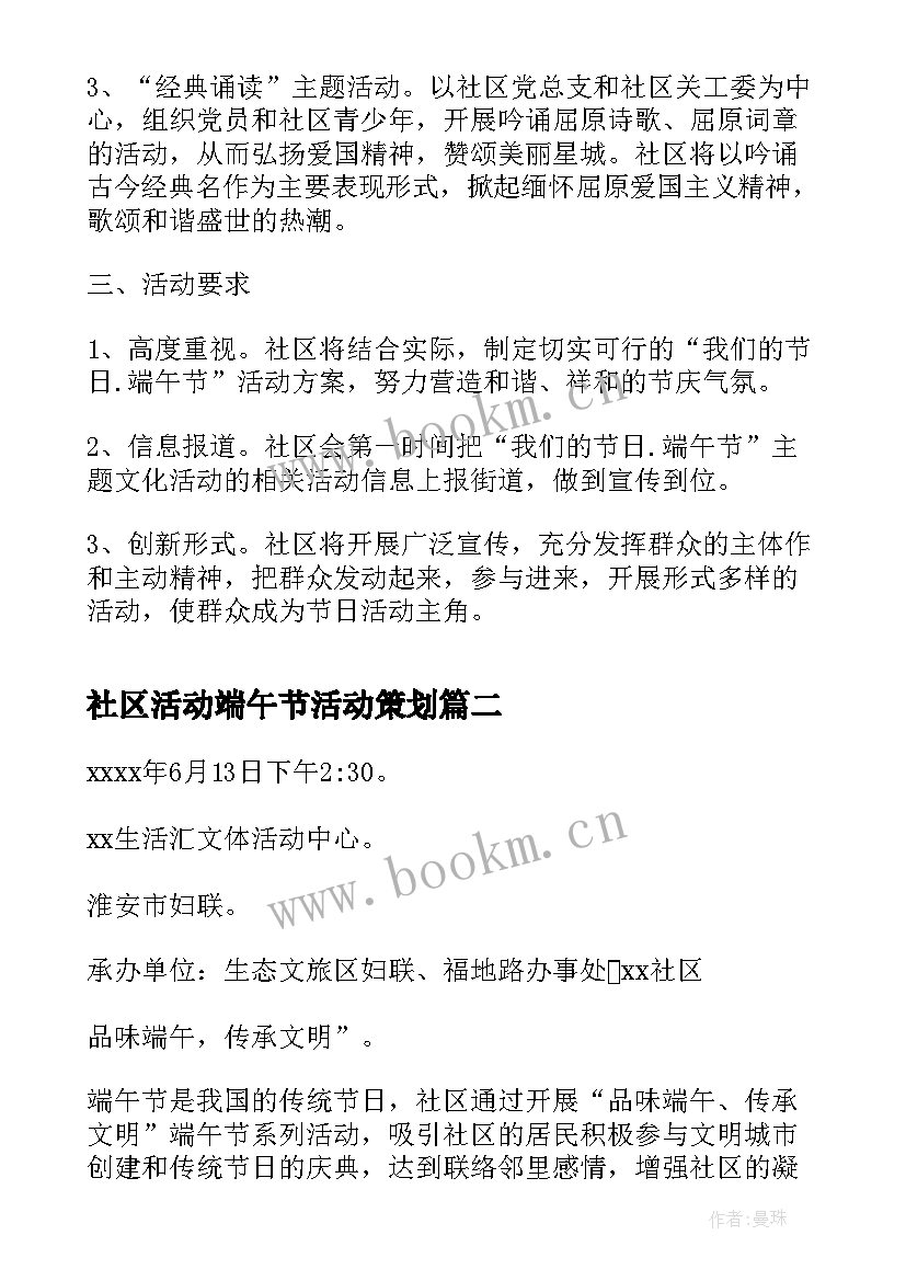 社区活动端午节活动策划(优秀9篇)