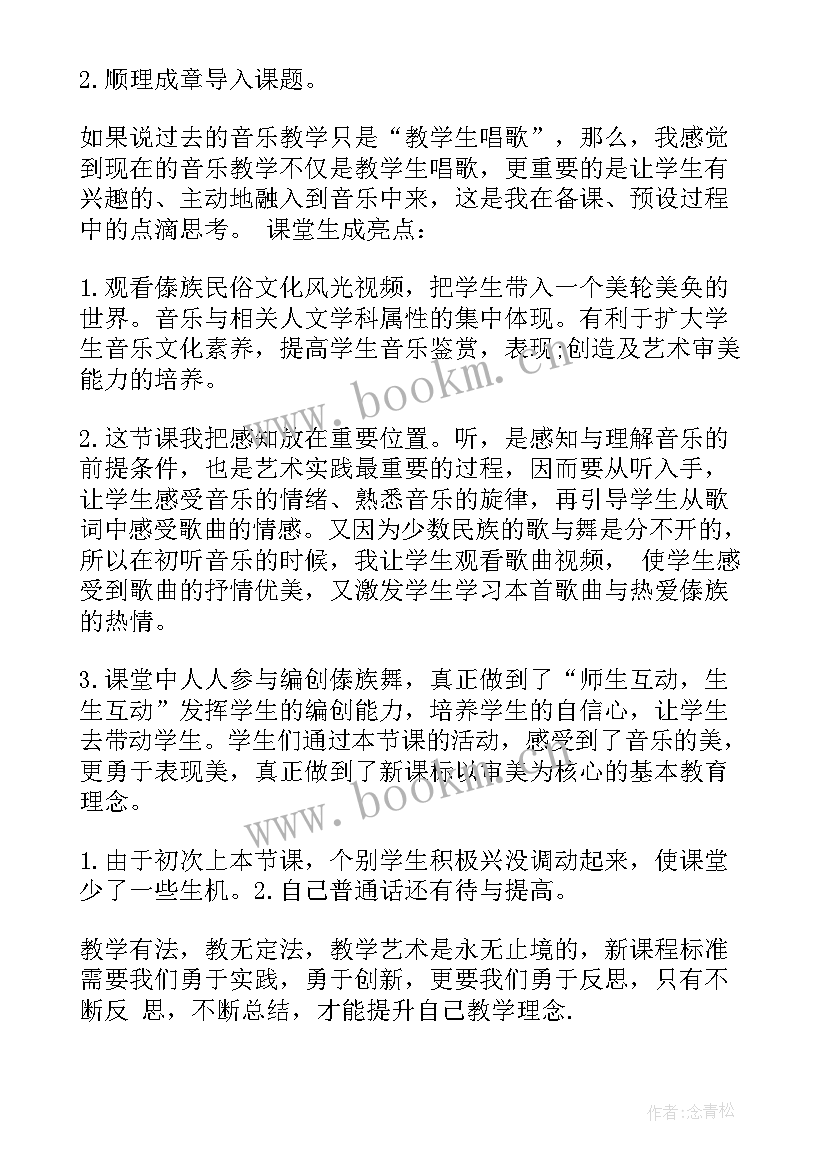 2023年金孔雀轻轻跳教学反思(精选5篇)