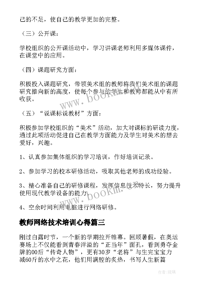 最新教师网络技术培训心得(优质5篇)