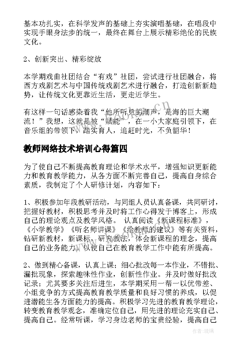 最新教师网络技术培训心得(优质5篇)