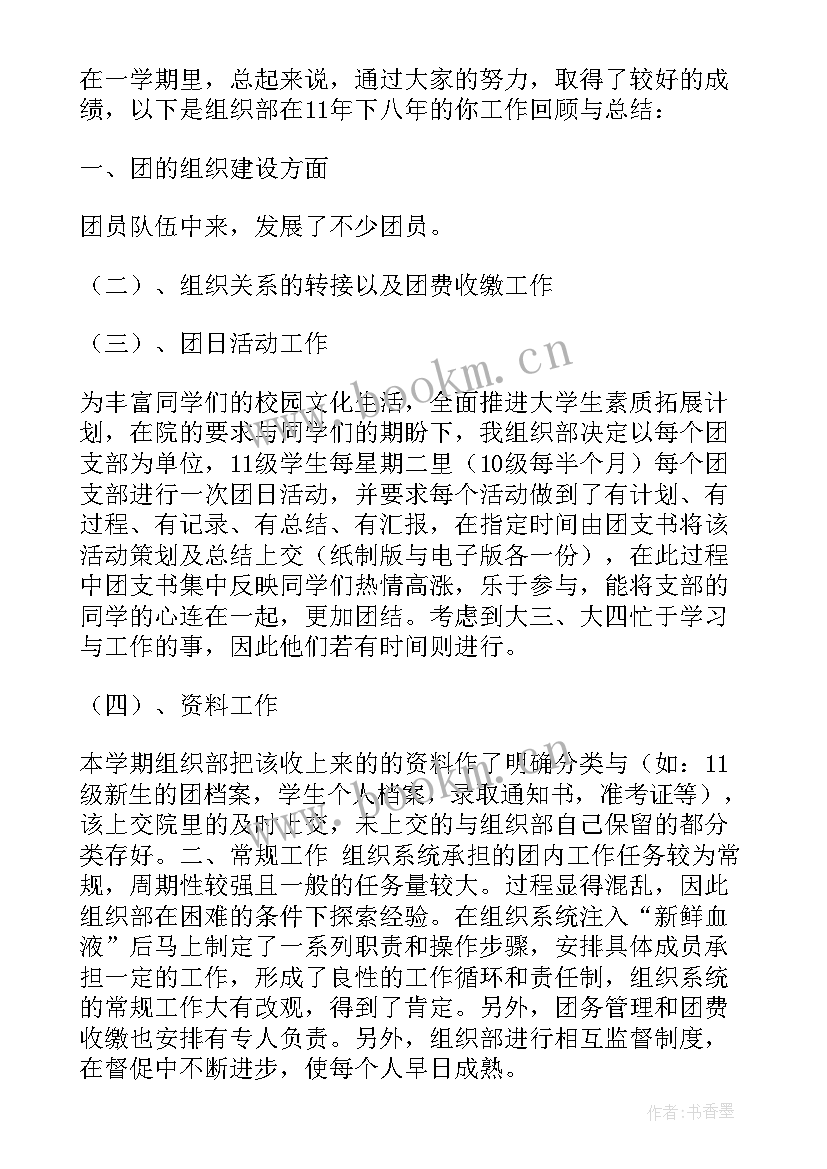 最新学院组织建设工作报告(实用10篇)