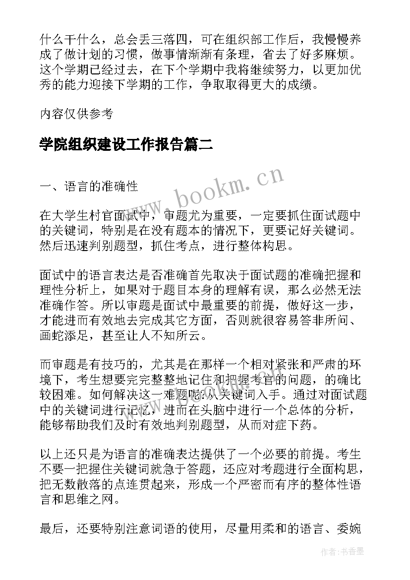 最新学院组织建设工作报告(实用10篇)