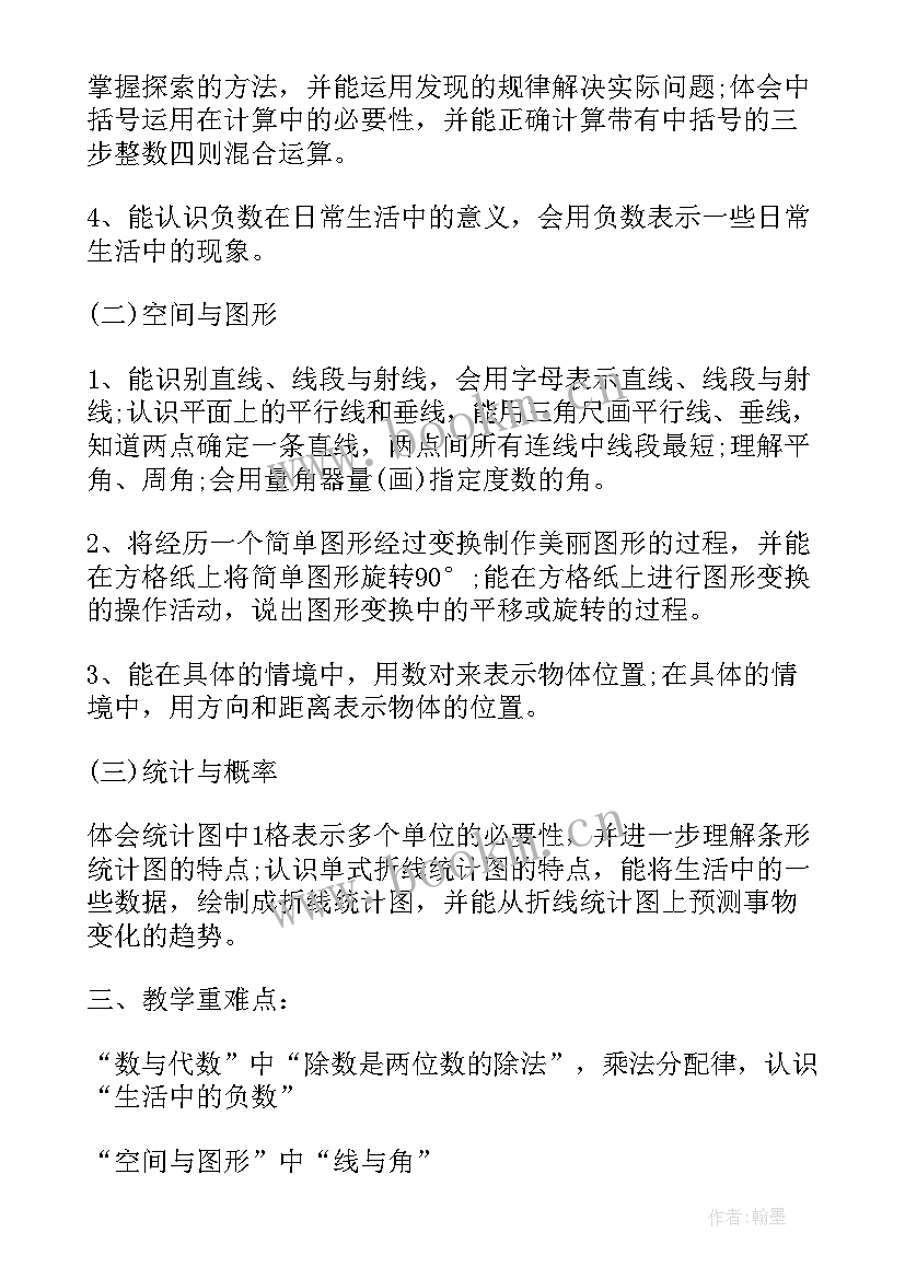 四年级北师大教学进度表 北师大四年级数学教学计划(大全10篇)