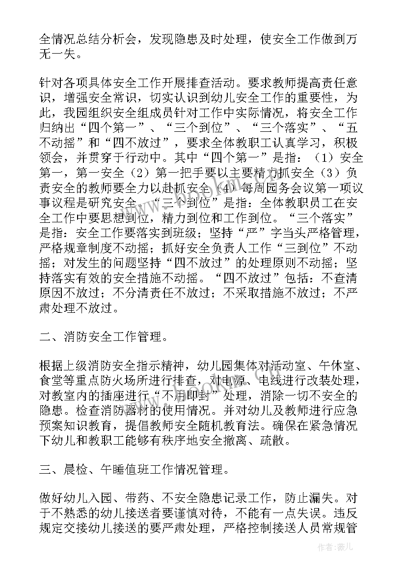 2023年幼儿园校舍安全排查自查表 幼儿园班级安全隐患排查自查报告(大全5篇)