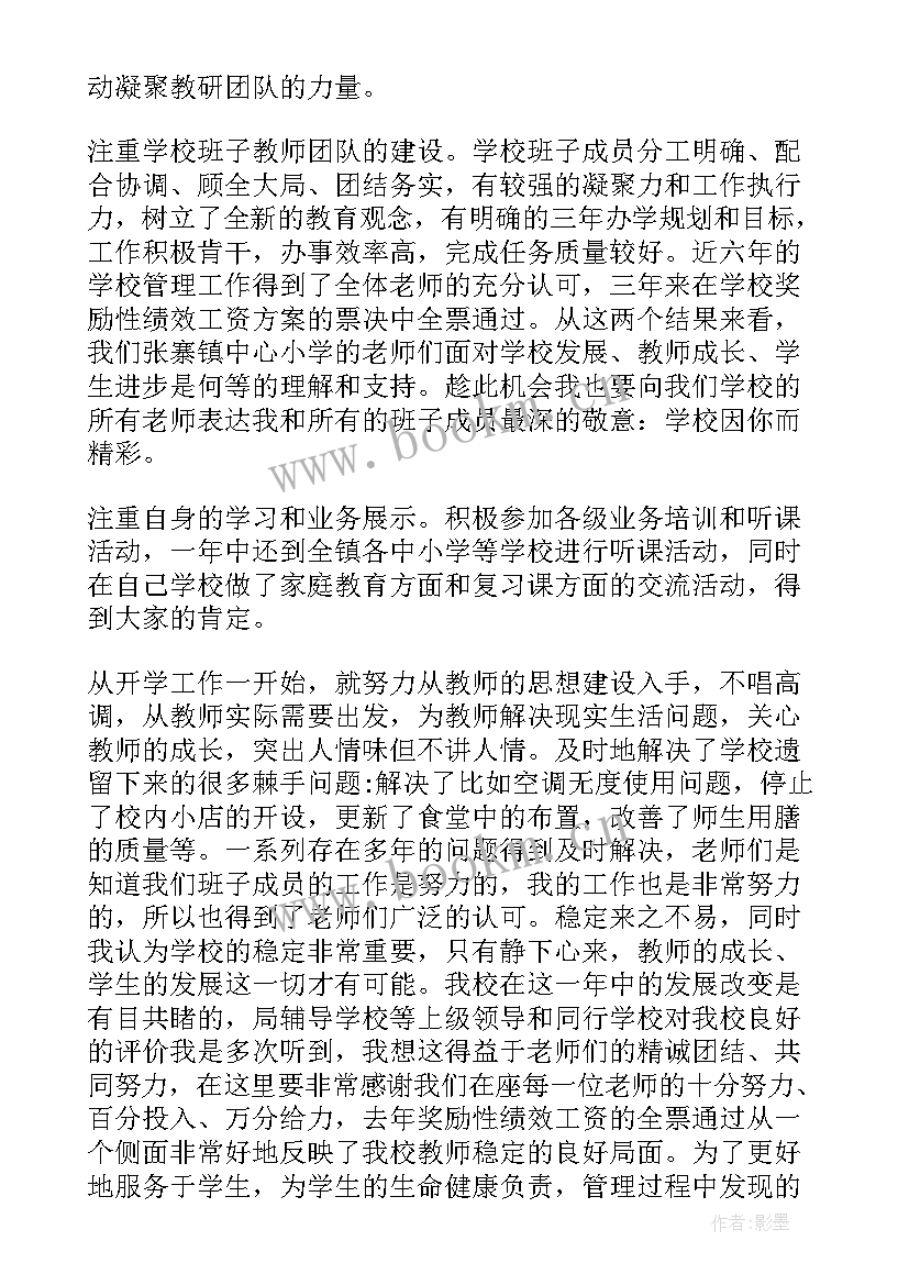 小学校长述职报告 小学校长个人述职述廉报告(优秀6篇)