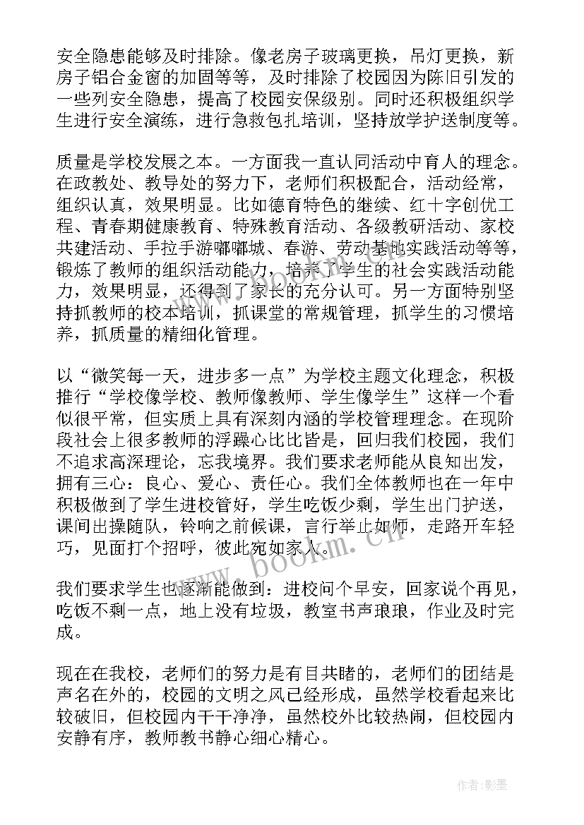 小学校长述职报告 小学校长个人述职述廉报告(优秀6篇)