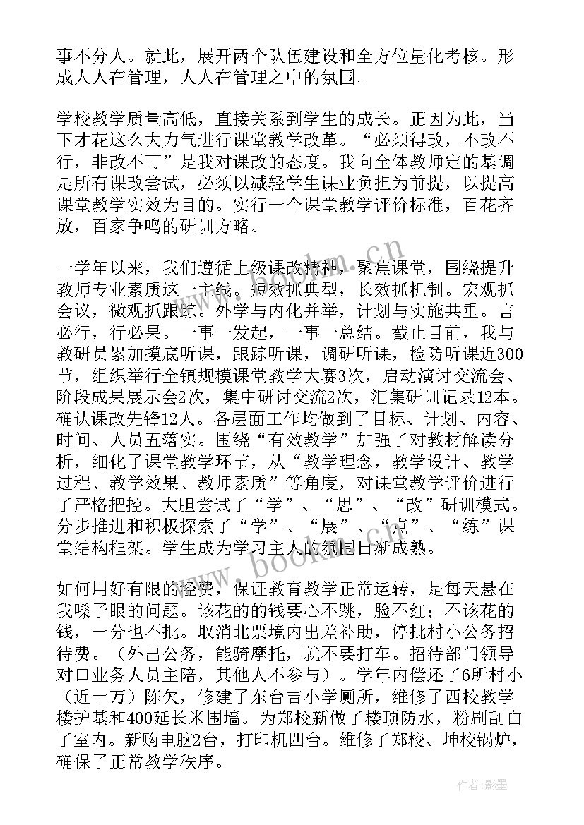 小学校长述职报告 小学校长个人述职述廉报告(优秀6篇)