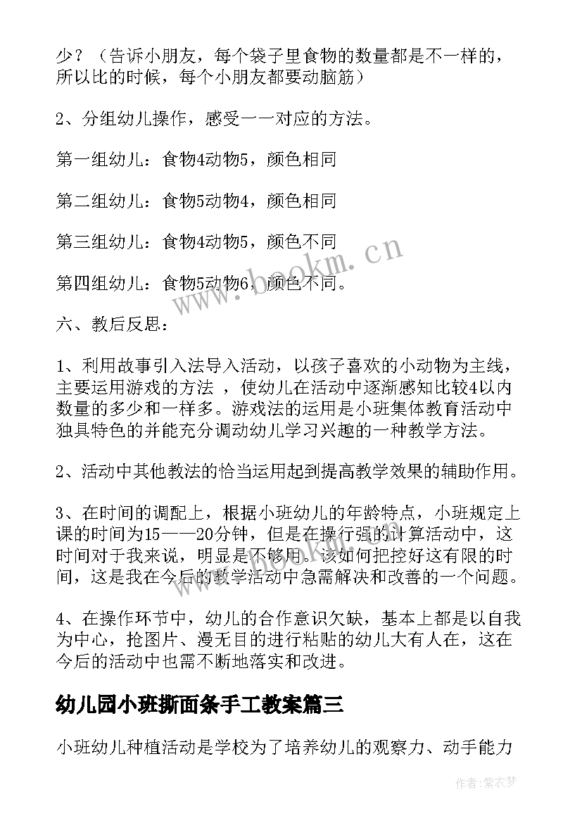 最新幼儿园小班撕面条手工教案 小班小朋友的活动心得体会(通用7篇)