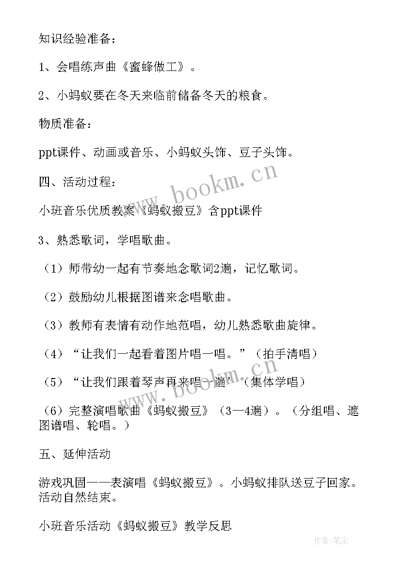 2023年幼儿园蚂蚁搬豆教学反思(优质5篇)