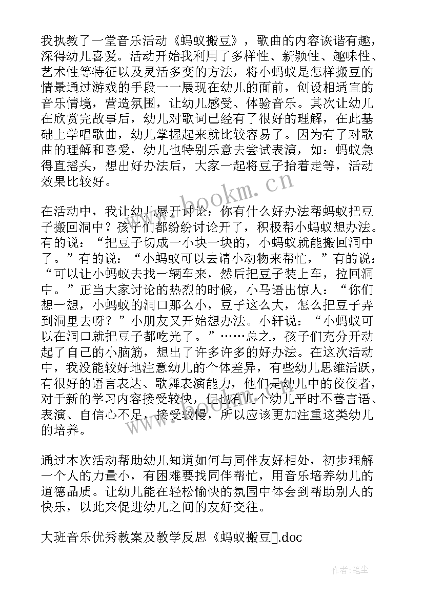 2023年幼儿园蚂蚁搬豆教学反思(优质5篇)