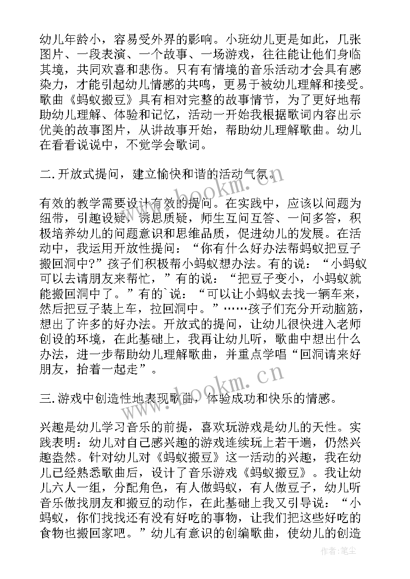 2023年幼儿园蚂蚁搬豆教学反思(优质5篇)