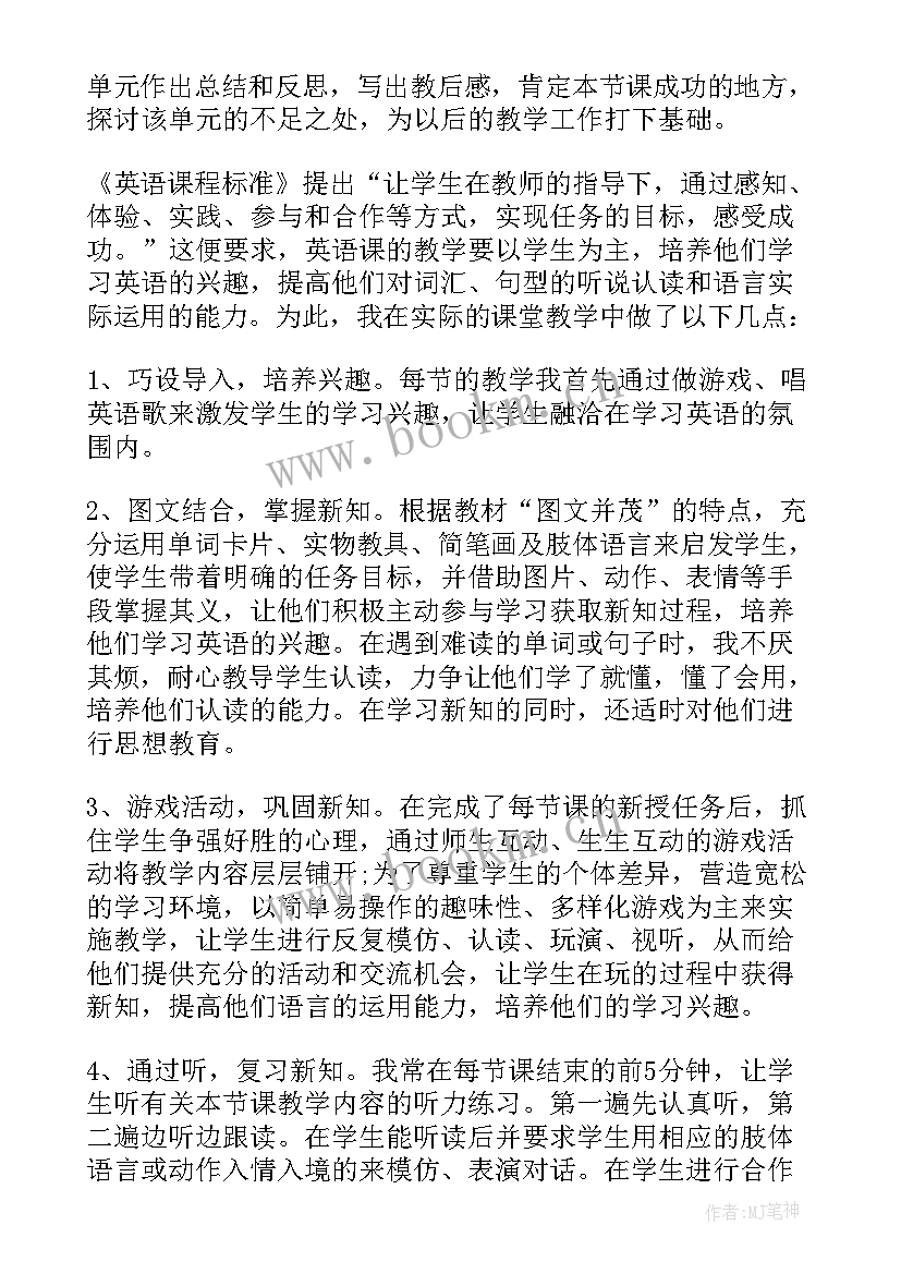 最新外研版六年级上英语教学计划(精选8篇)