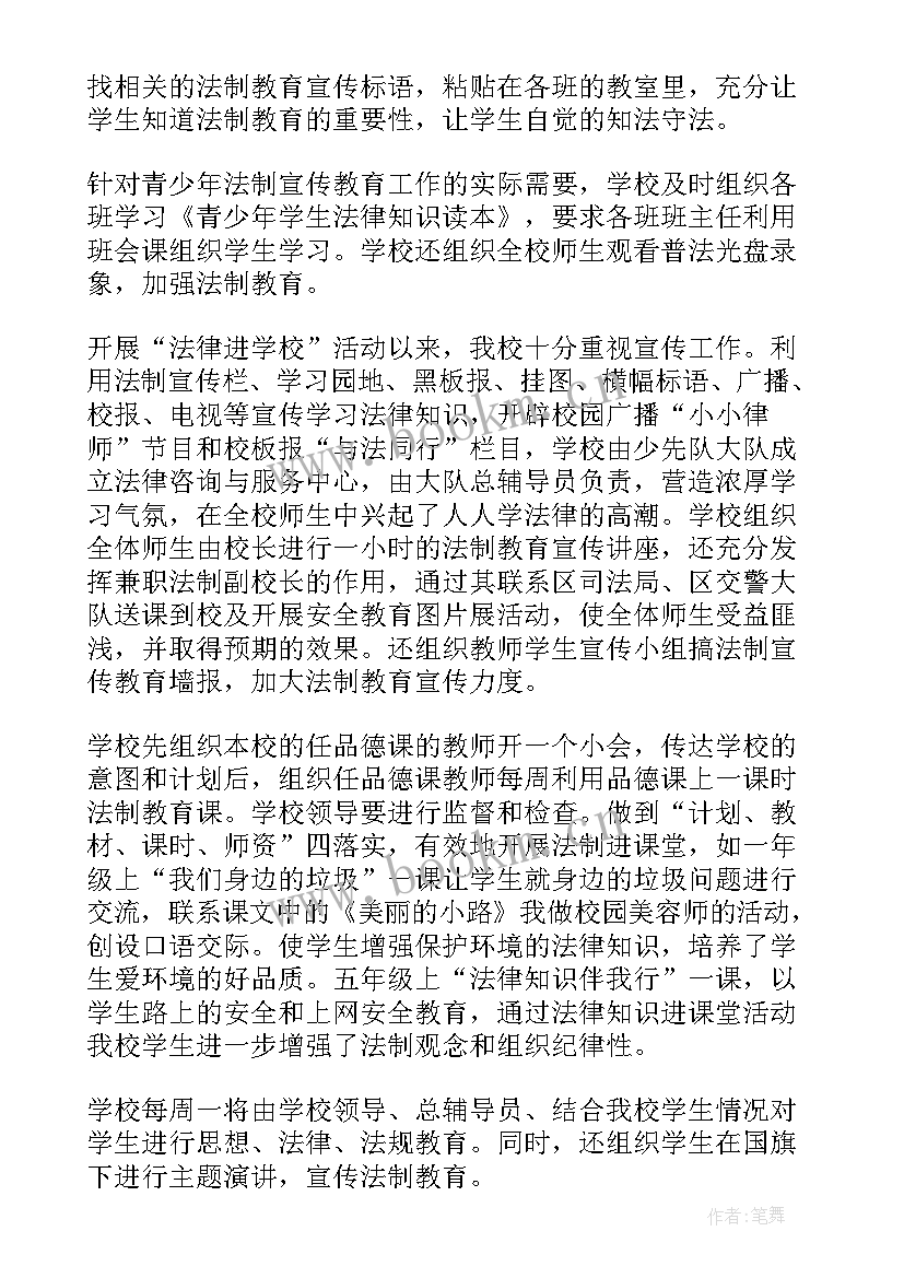 法制进校园宣传活动 法制校长进校园活动总结(模板10篇)