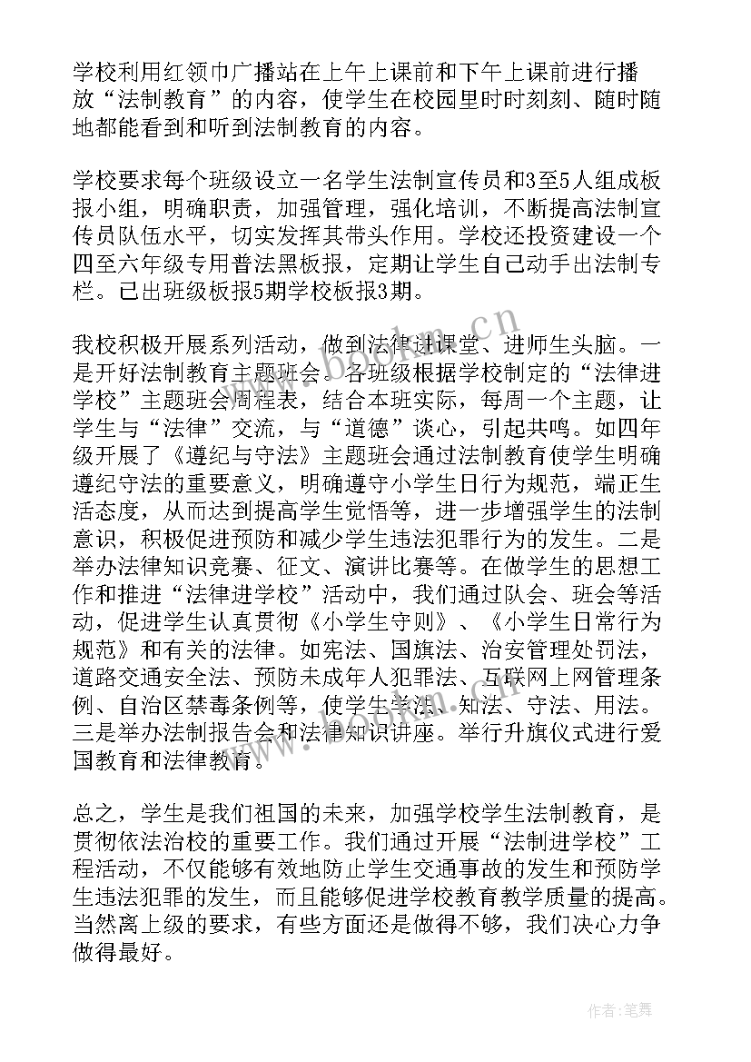 法制进校园宣传活动 法制校长进校园活动总结(模板10篇)