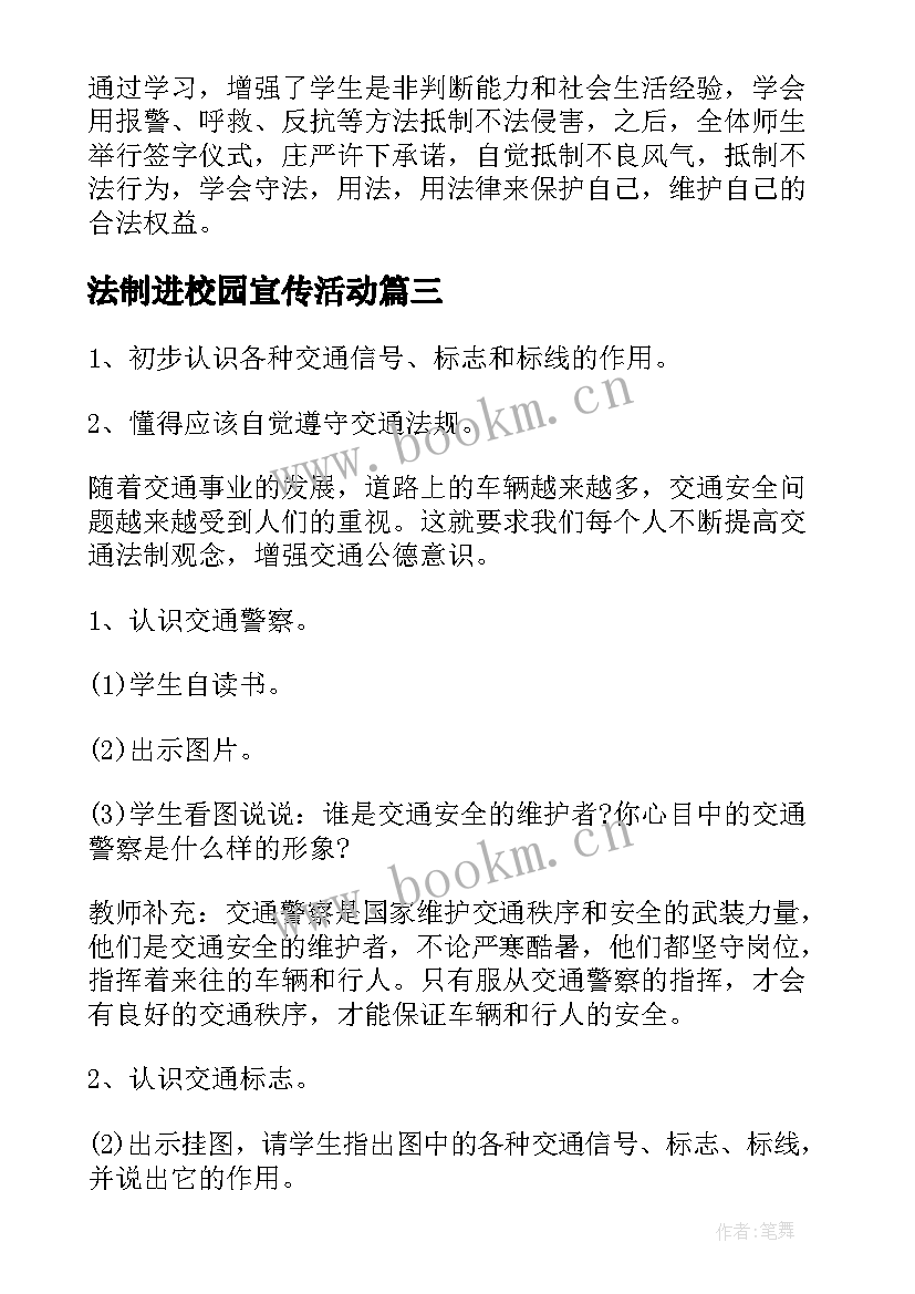 法制进校园宣传活动 法制校长进校园活动总结(模板10篇)