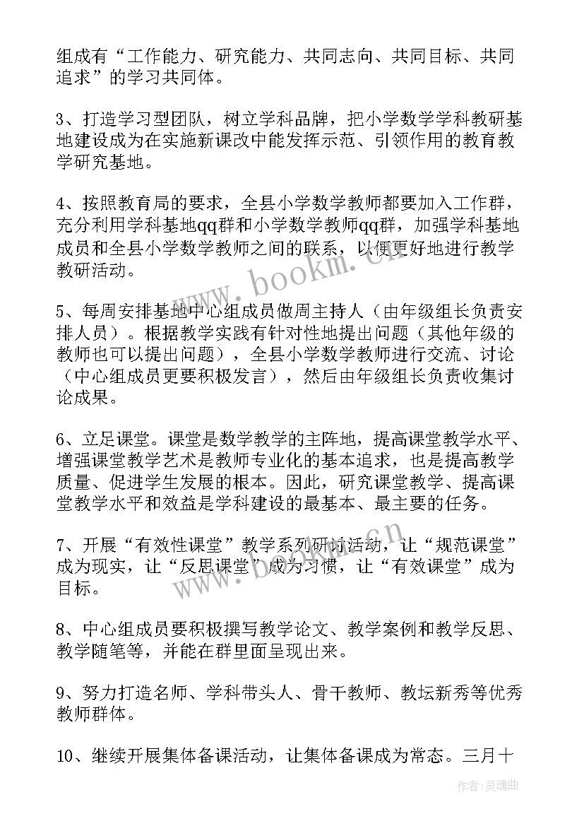 2023年小学六年级数学教师教学工作计划(优秀6篇)