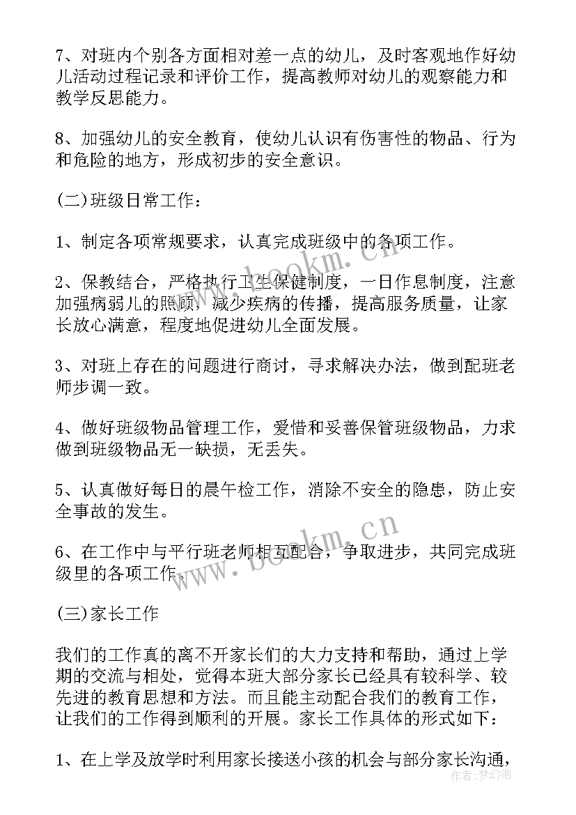 2023年小班教育教学年计划 幼儿园小班下学期健康教育工作计划总结(优秀5篇)