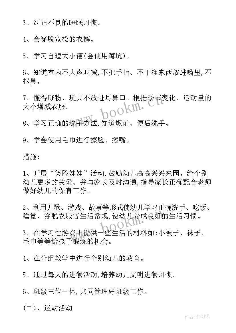 2023年小班教育教学年计划 幼儿园小班下学期健康教育工作计划总结(优秀5篇)