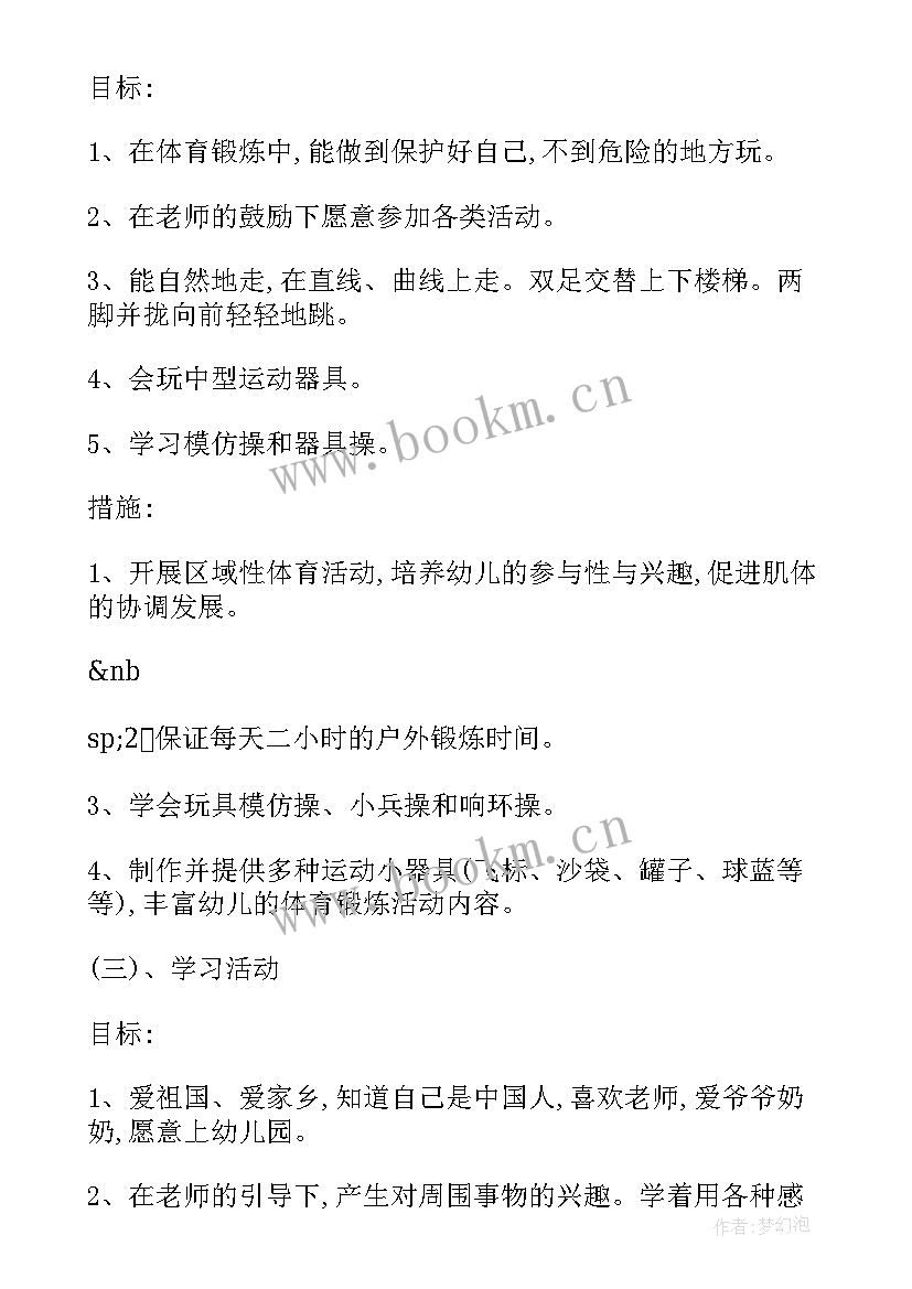 2023年小班教育教学年计划 幼儿园小班下学期健康教育工作计划总结(优秀5篇)