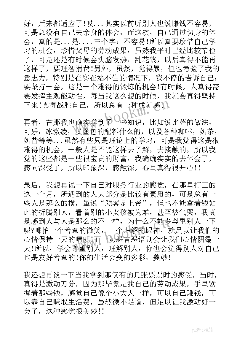 2023年暑假社会实践报告饭店服务员(实用5篇)