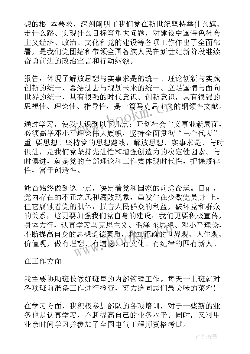 最新部队个人思想汇报义务兵 部队党员个人思想汇报(汇总10篇)