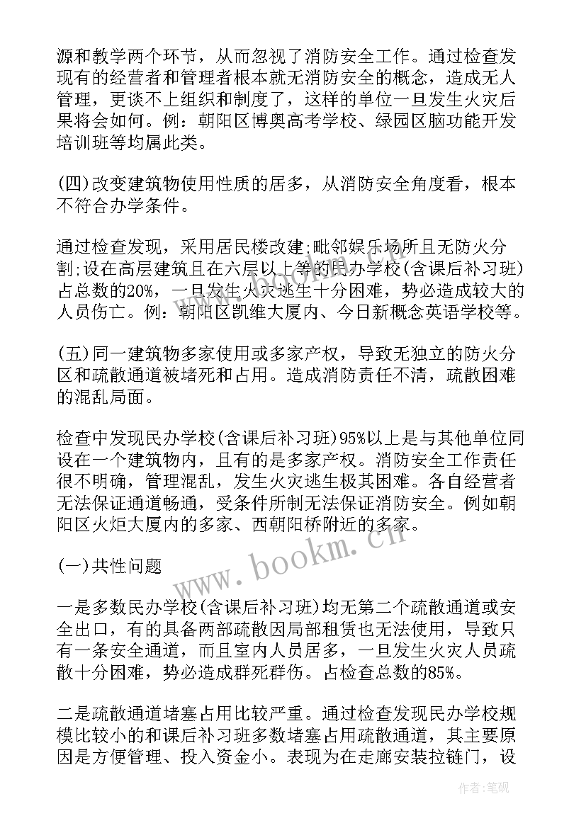 2023年教育局消防安全工作方案 消防安全宣传教育工作计划(实用5篇)