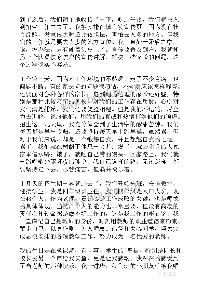 最新篮球培训班实践报告 担任培训班老师暑期社会实践报告(实用5篇)